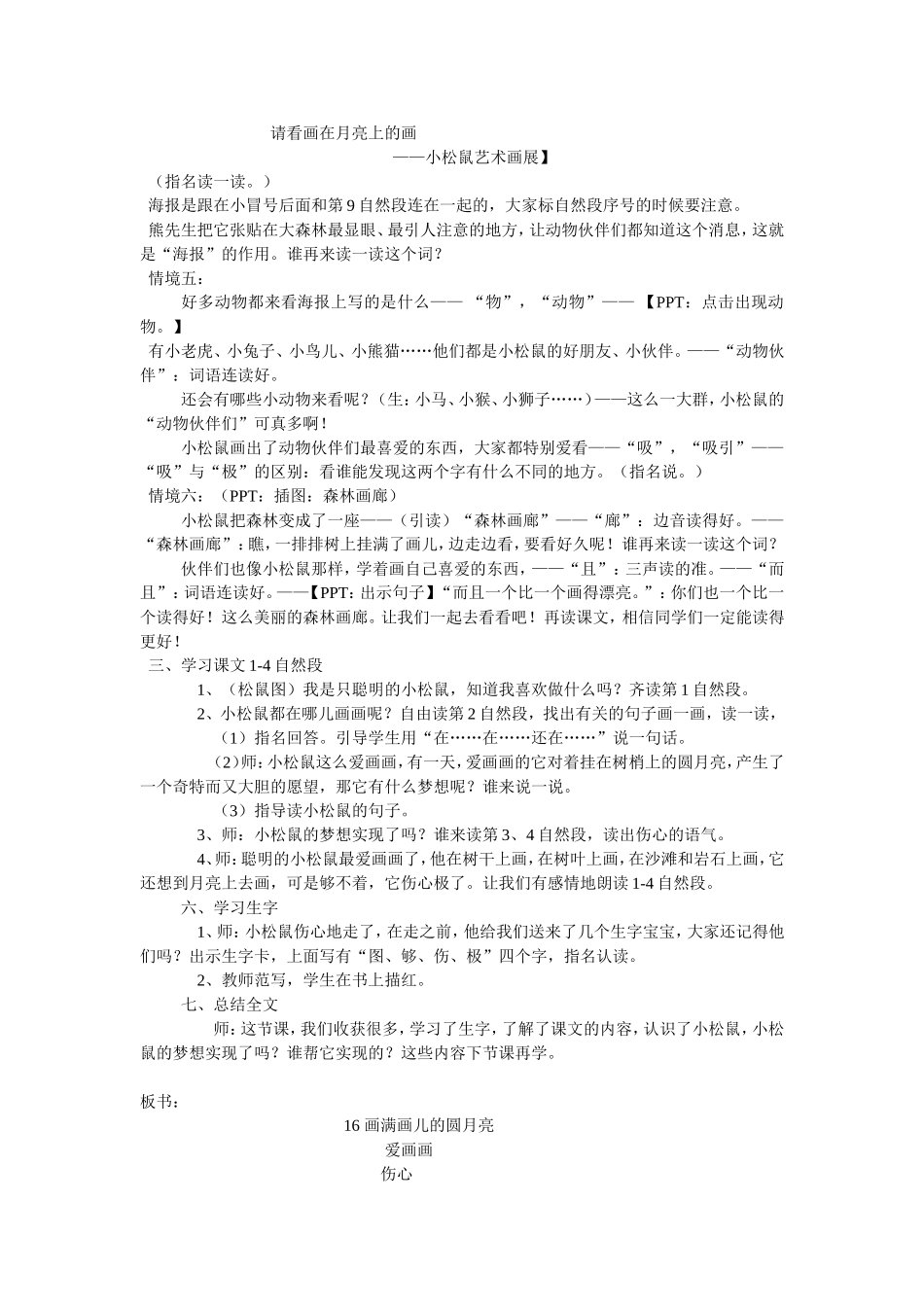 许睿16画满画儿的圆月亮_第2页