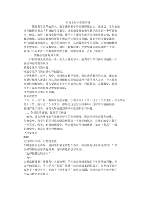 如何上好小学数学课 (4)