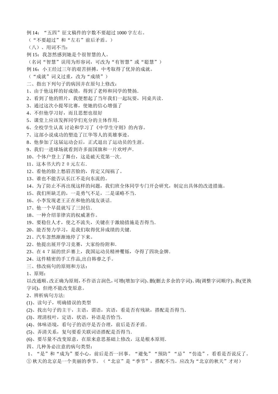 初中常见的病句类型举例_第2页