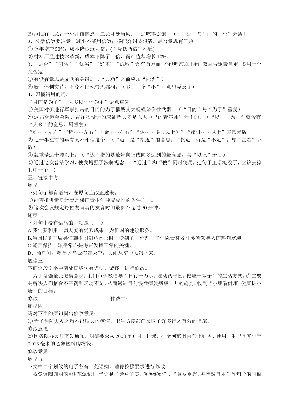 初中常见的病句类型举例_第3页