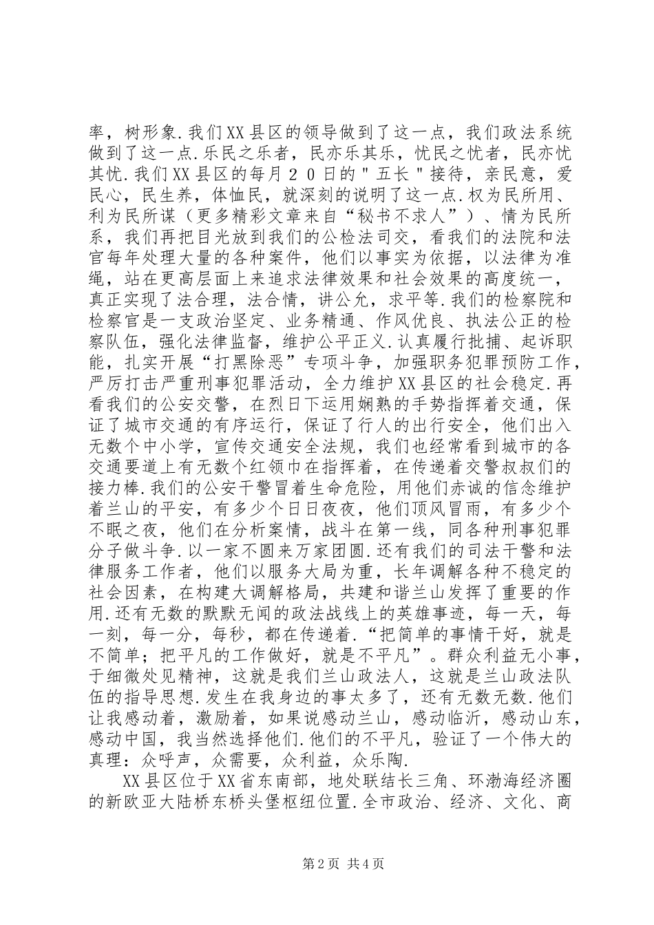 政法人社会主义法治理念致辞演讲稿_第2页