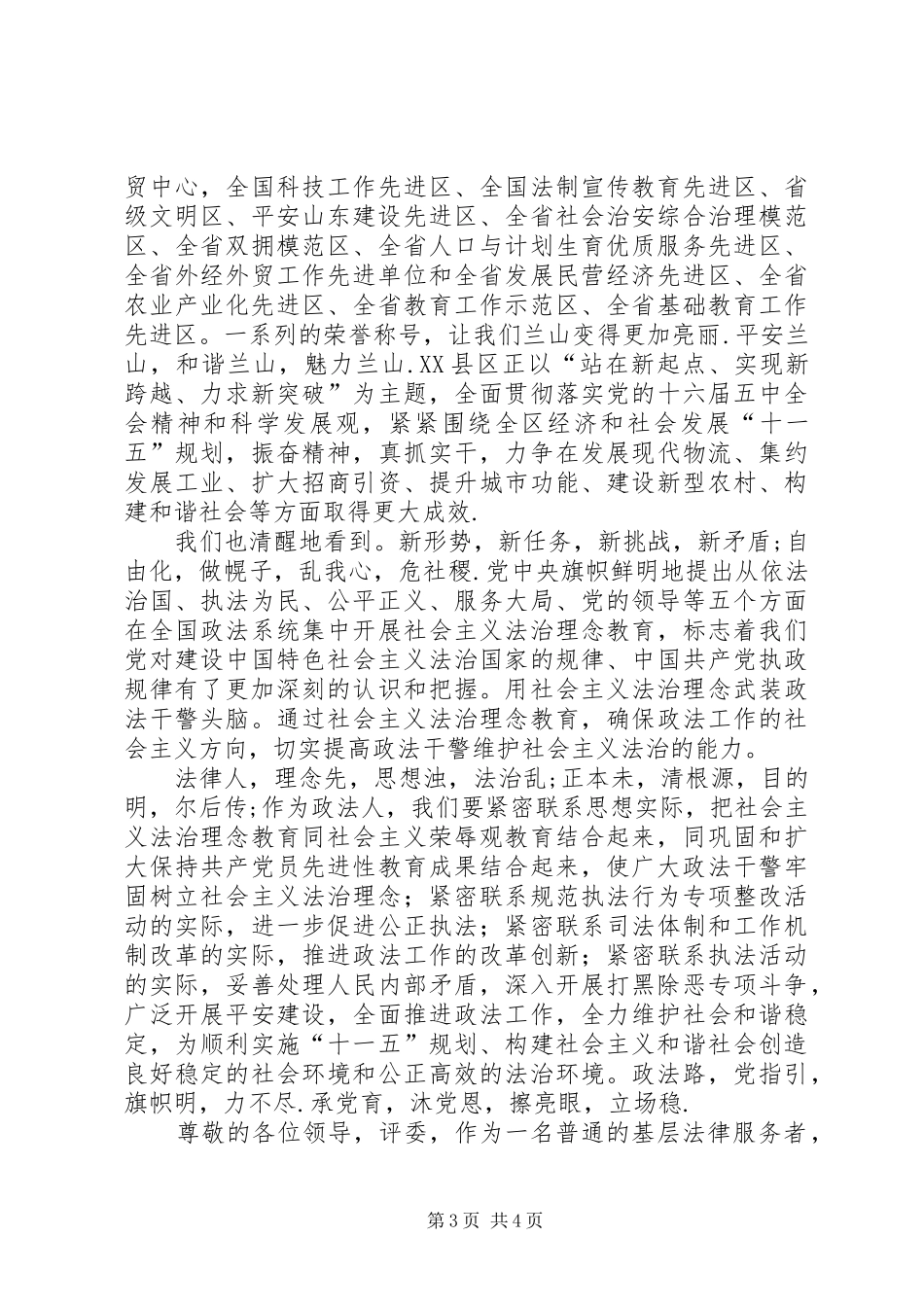 政法人社会主义法治理念致辞演讲稿_第3页
