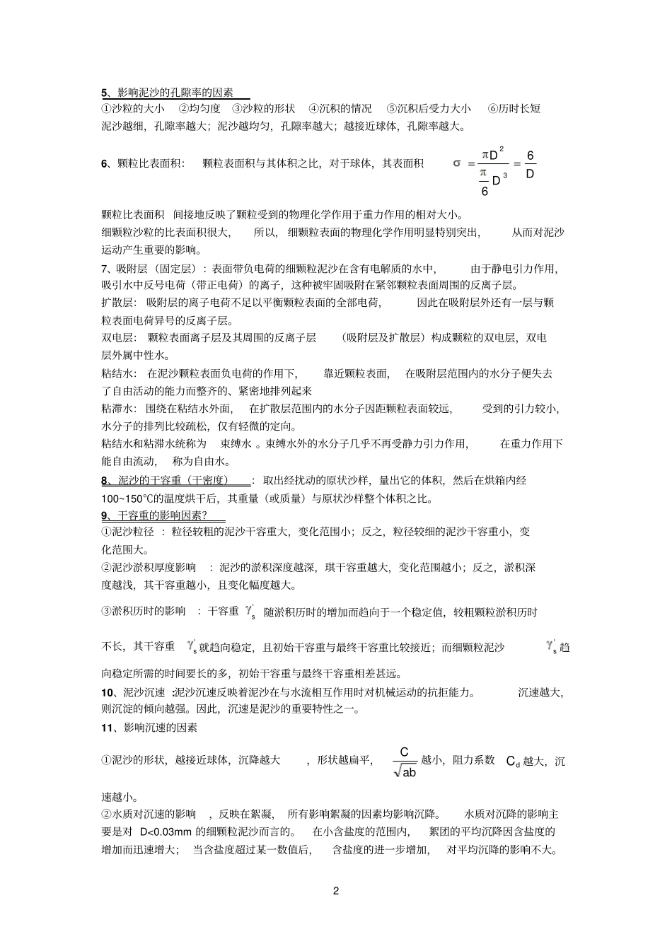 河流动力学参考资料_第2页