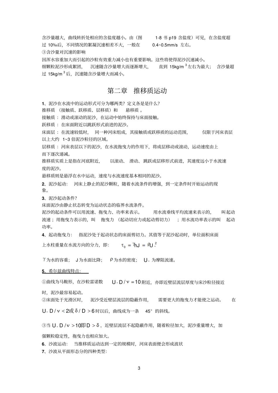 河流动力学参考资料_第3页