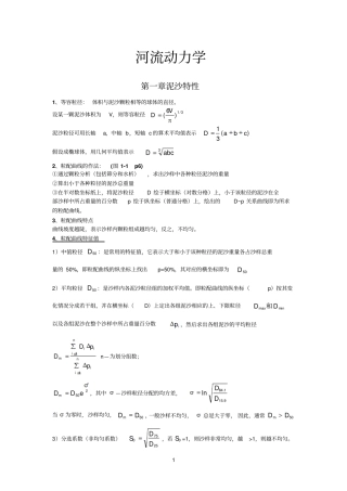 河流动力学参考资料