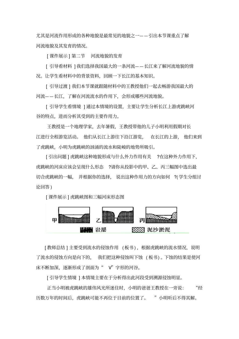 河流地貌的发育教学设计_第2页
