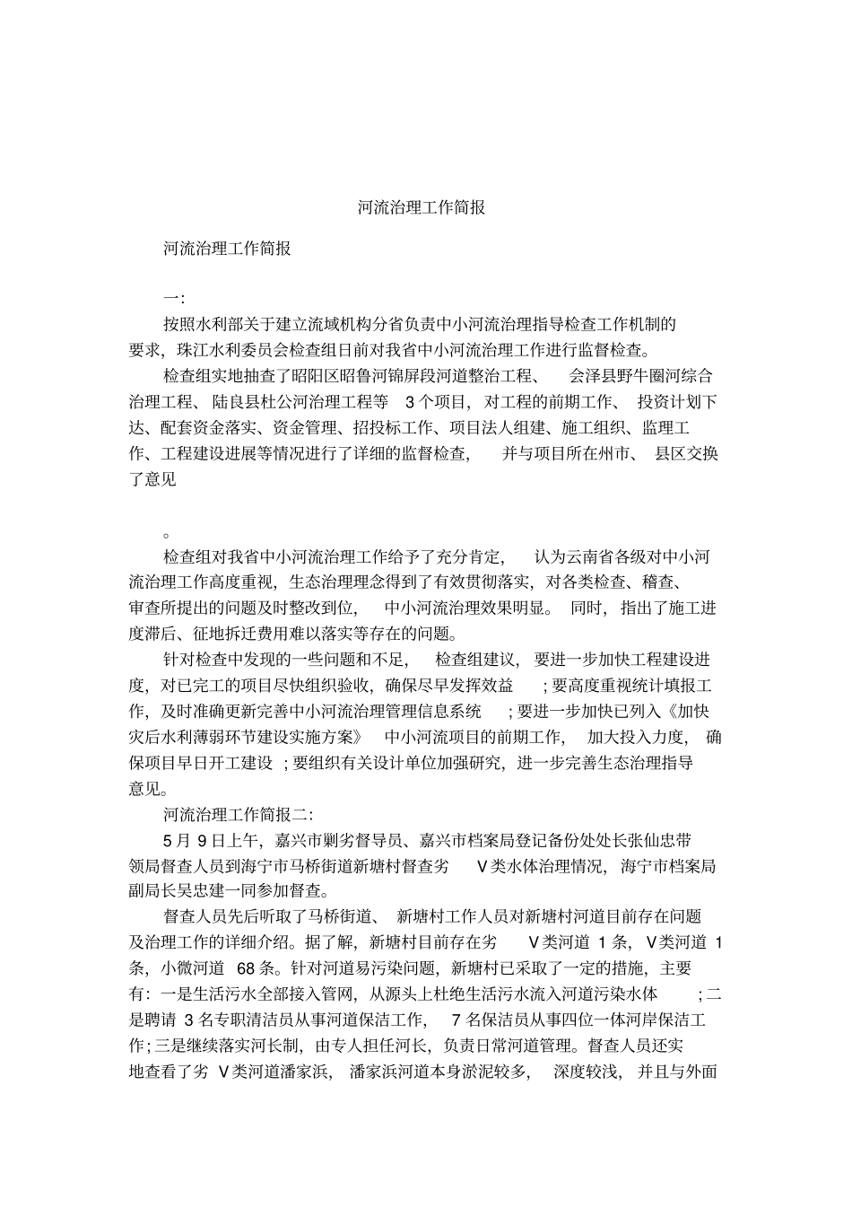 河流治理工作简报_第1页