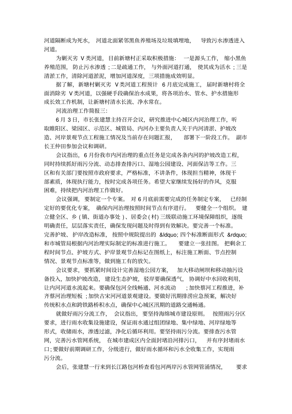 河流治理工作简报_第2页