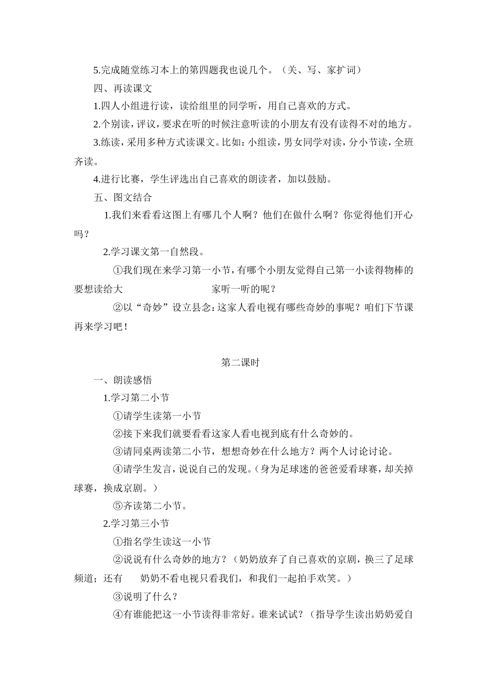 《看电视》教案、说课_第2页