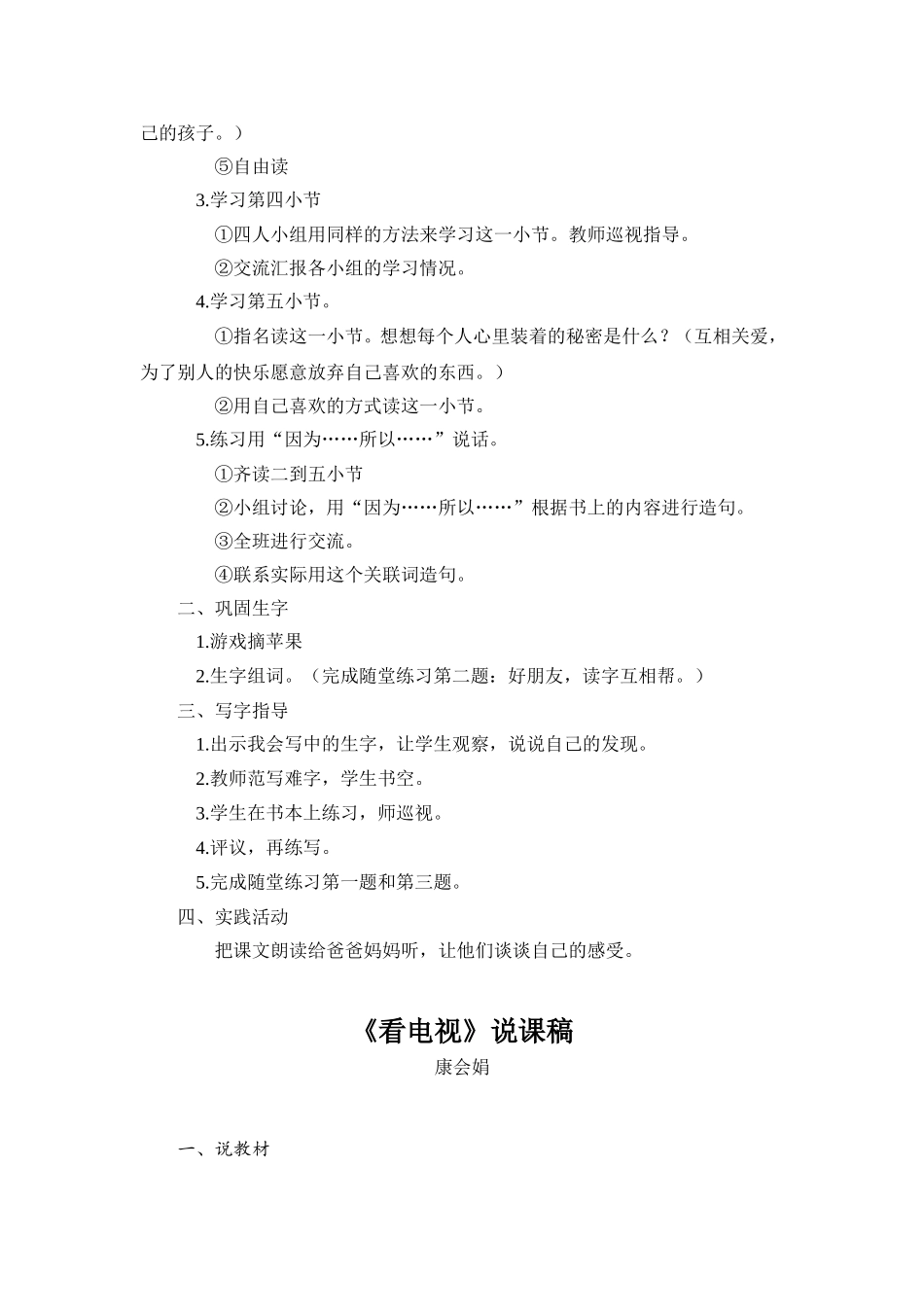 《看电视》教案、说课_第3页