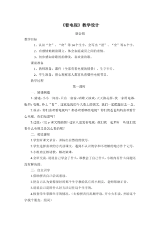 《看电视》教案、说课