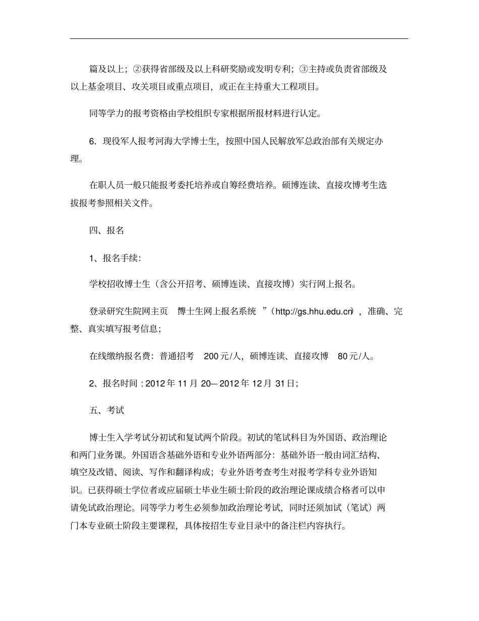 河海大学2013年博士研究生招生简章精_第2页
