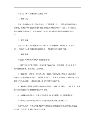 河海大学2013年博士研究生招生简章精