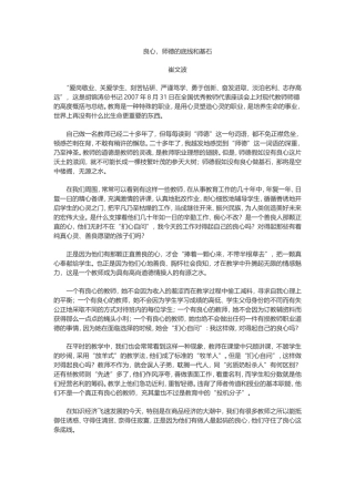良心，师德的底线和基石