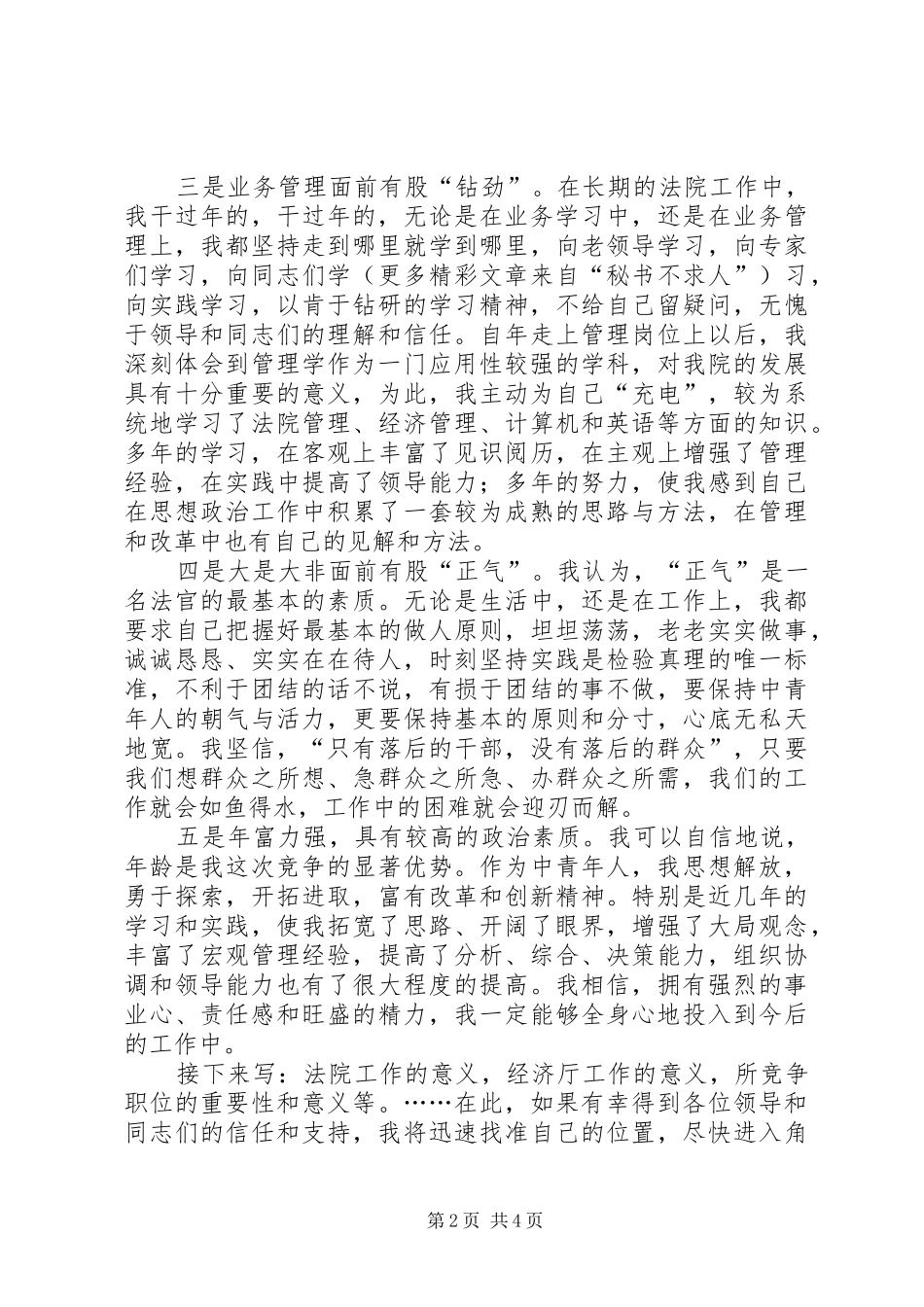 厅级干部竞职致辞演讲稿_第2页