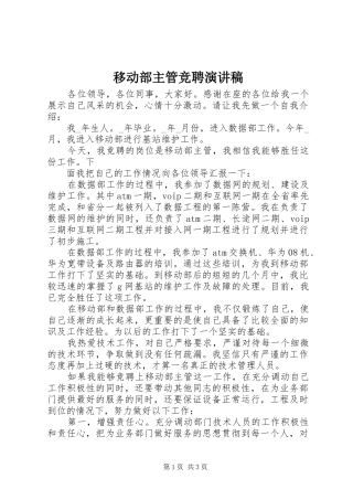 移动部主管竞聘演讲范文