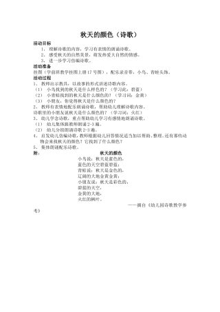 秋天的颜色（大班）