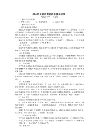 语文高效课堂模式