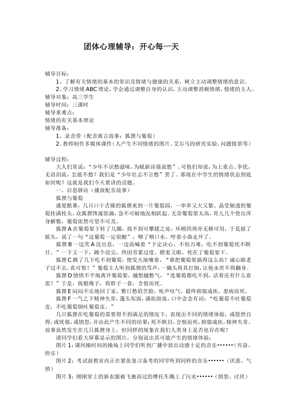 让情绪high起来3_第1页
