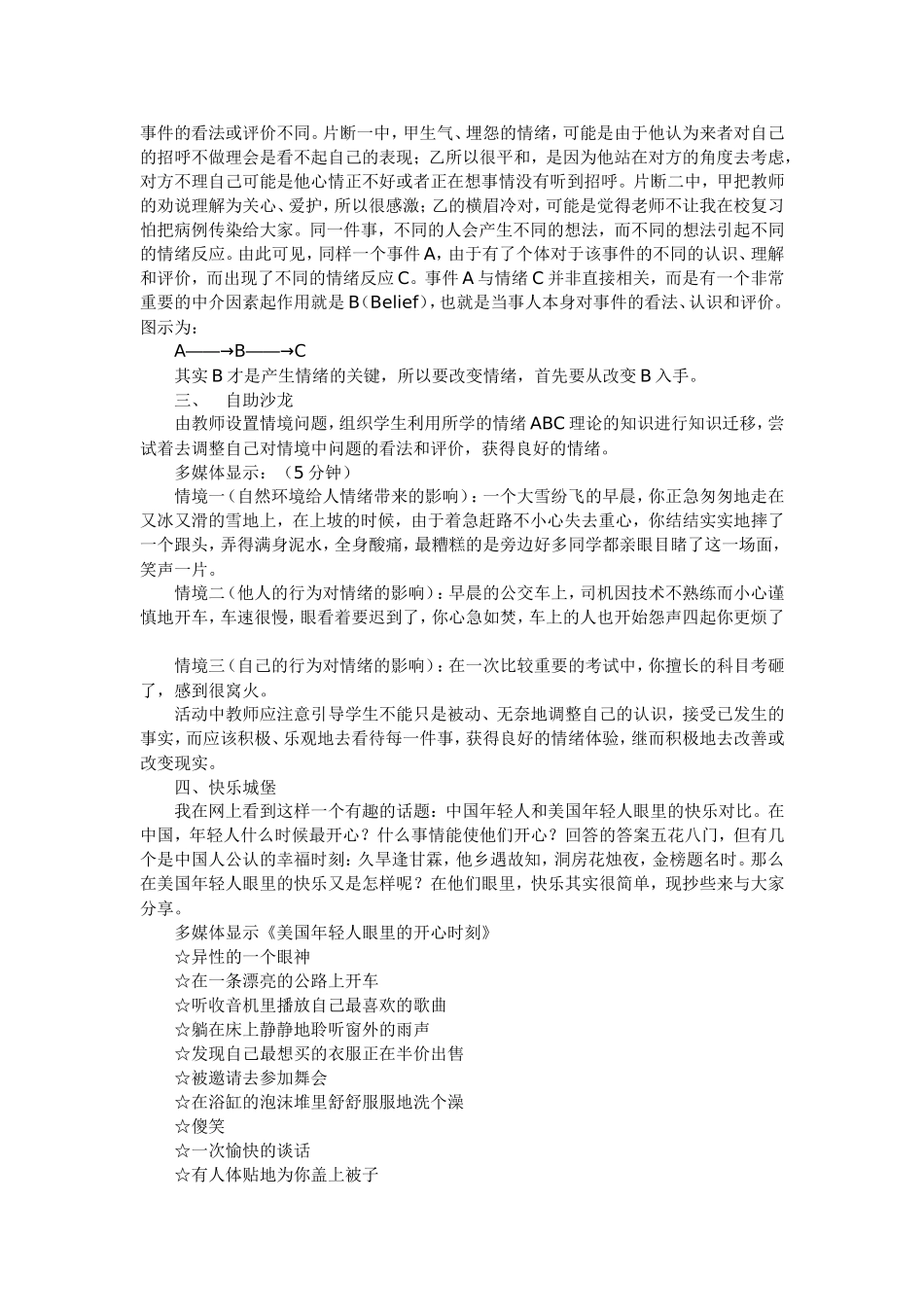 让情绪high起来3_第3页