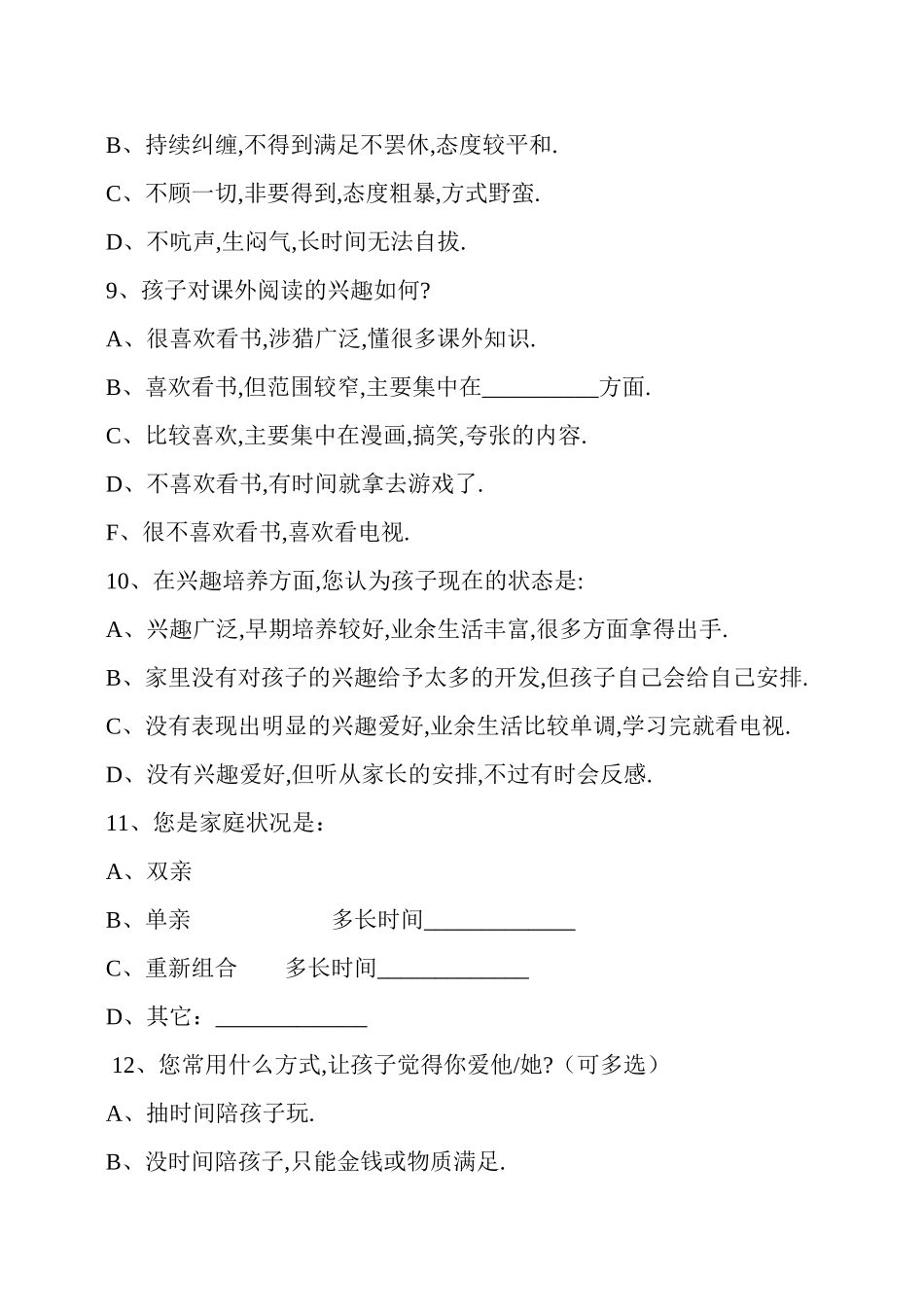 兰园小学家校沟通调查表_第3页