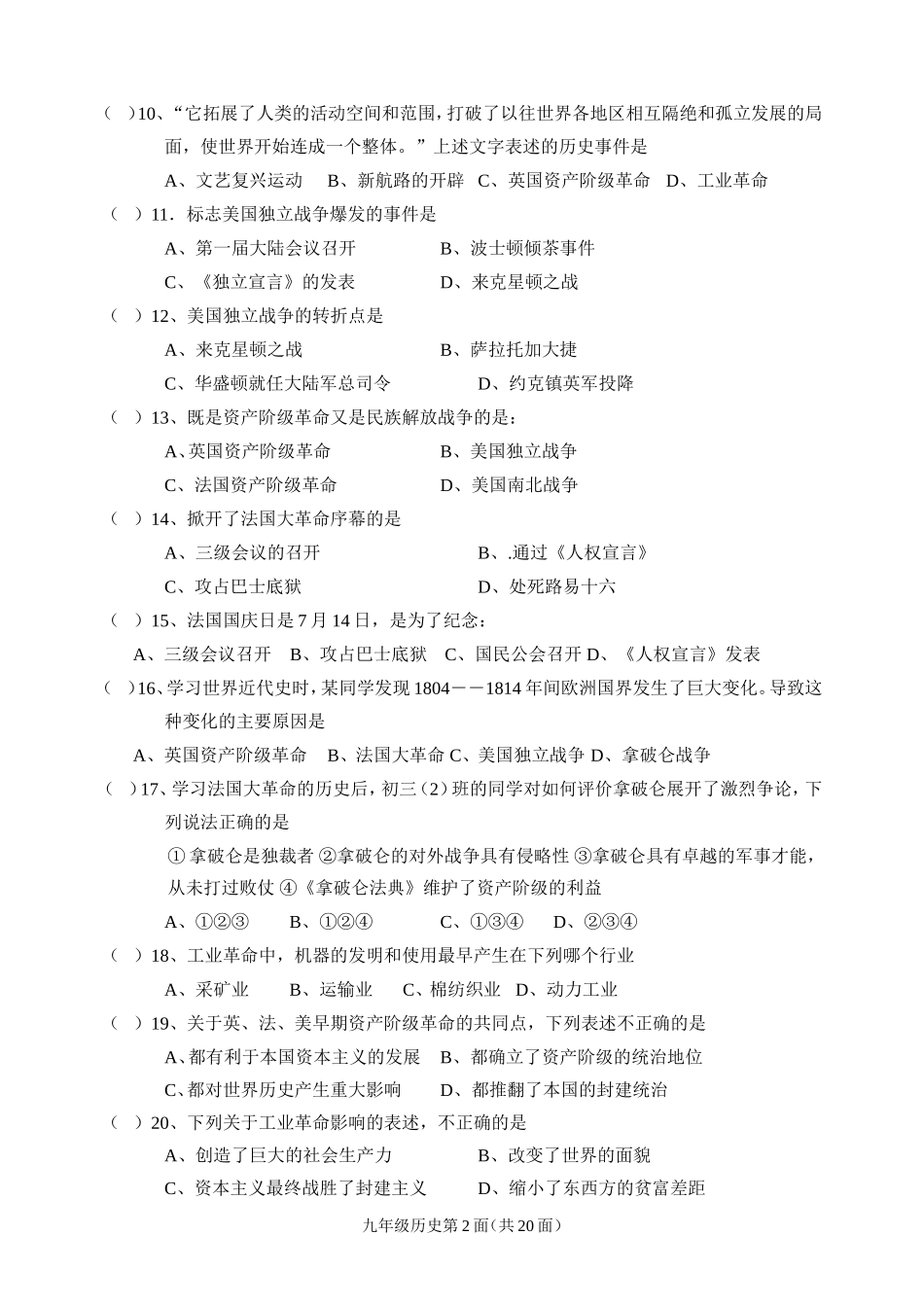 九年级上册历史过关题_第2页