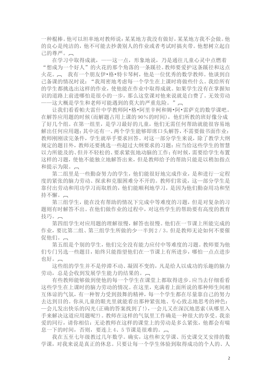 教师必读书目苏霍姆林斯基的《给教师100条建议》_第2页