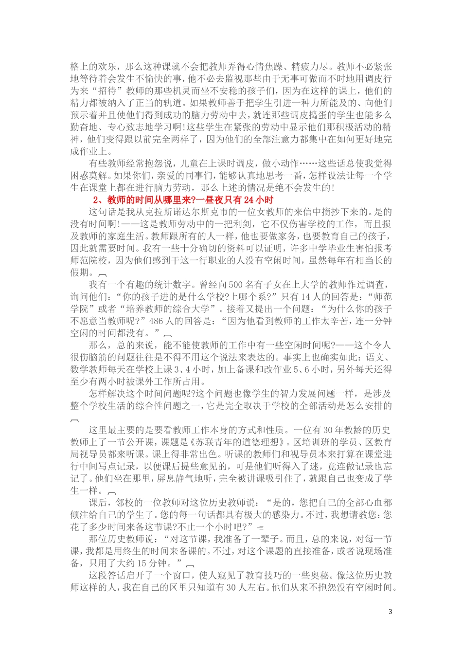 教师必读书目苏霍姆林斯基的《给教师100条建议》_第3页