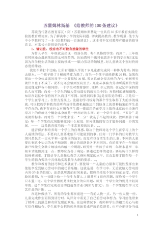 教师必读书目苏霍姆林斯基的《给教师100条建议》