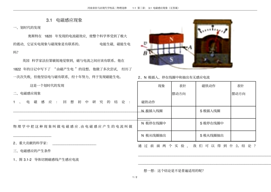 河南驻马店现代学校高二物理选修1：1电磁感应现象无答案_第1页