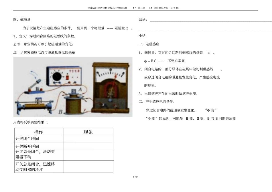 河南驻马店现代学校高二物理选修1：1电磁感应现象无答案_第2页