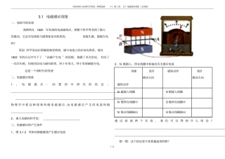 河南驻马店现代学校高二物理选修1：1电磁感应现象无答案
