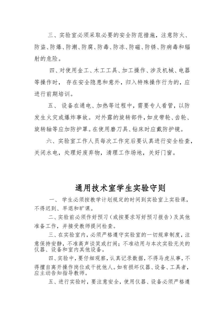 通用技术实验室管理制度_第2页