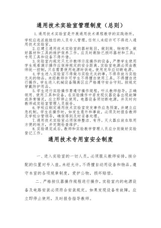 通用技术实验室管理制度
