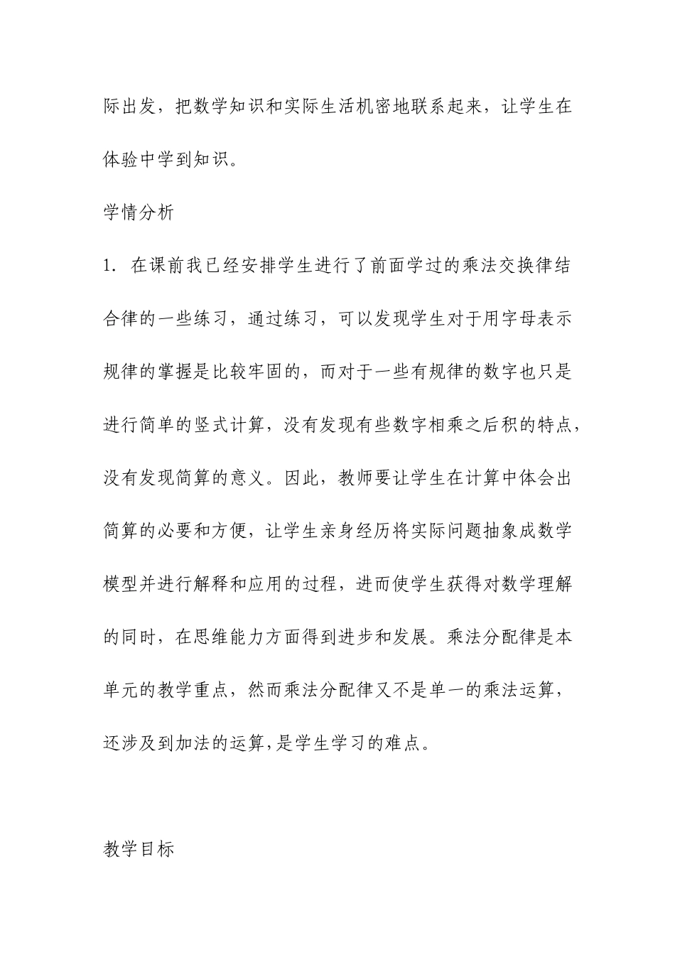分配率教案设计及反思_第2页
