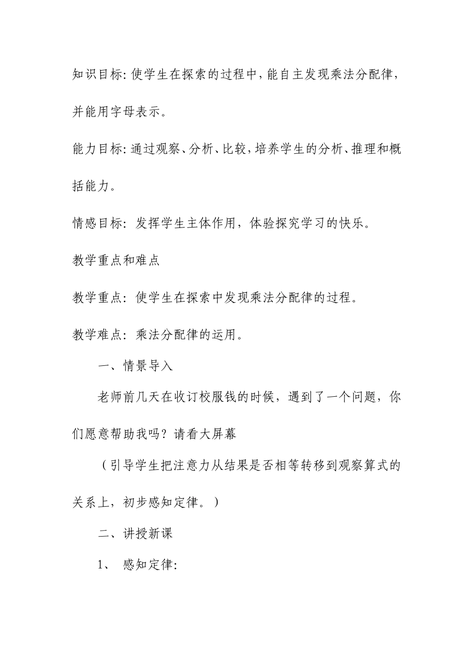 分配率教案设计及反思_第3页