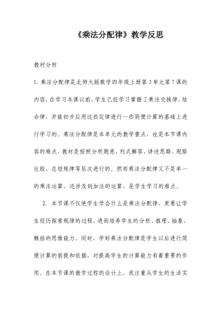 分配率教案设计及反思