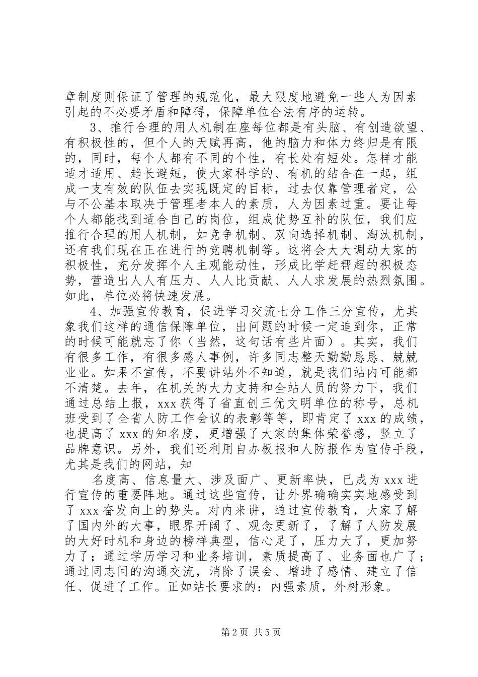 竞职竞聘演讲稿范文范本_第2页