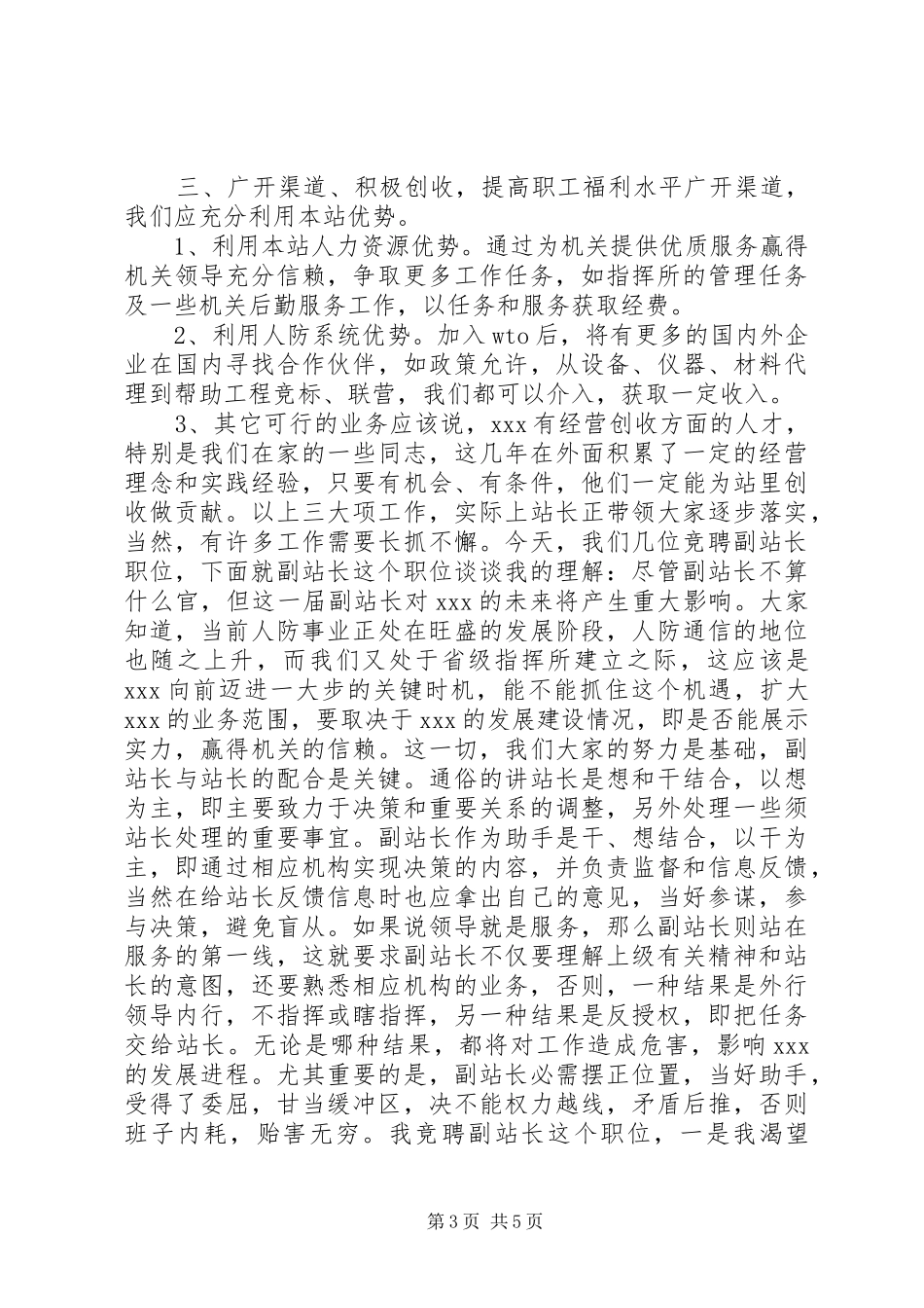 竞职竞聘演讲稿范文范本_第3页