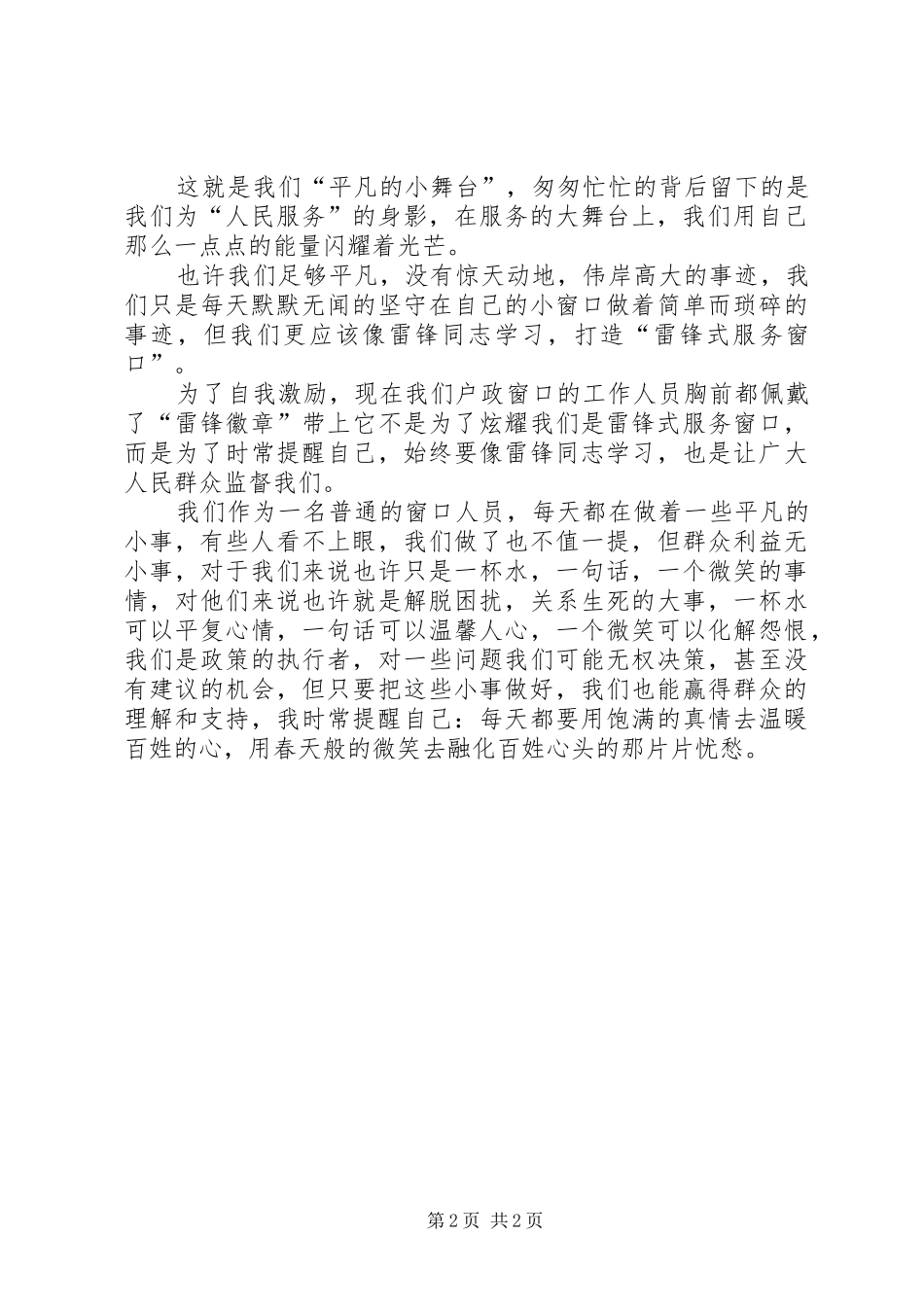 七一主题演讲稿范文_第2页