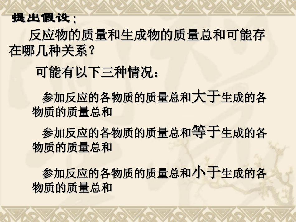 质量守恒定律 (3)_第2页