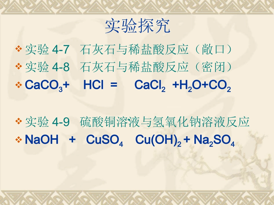 质量守恒定律 (3)_第3页