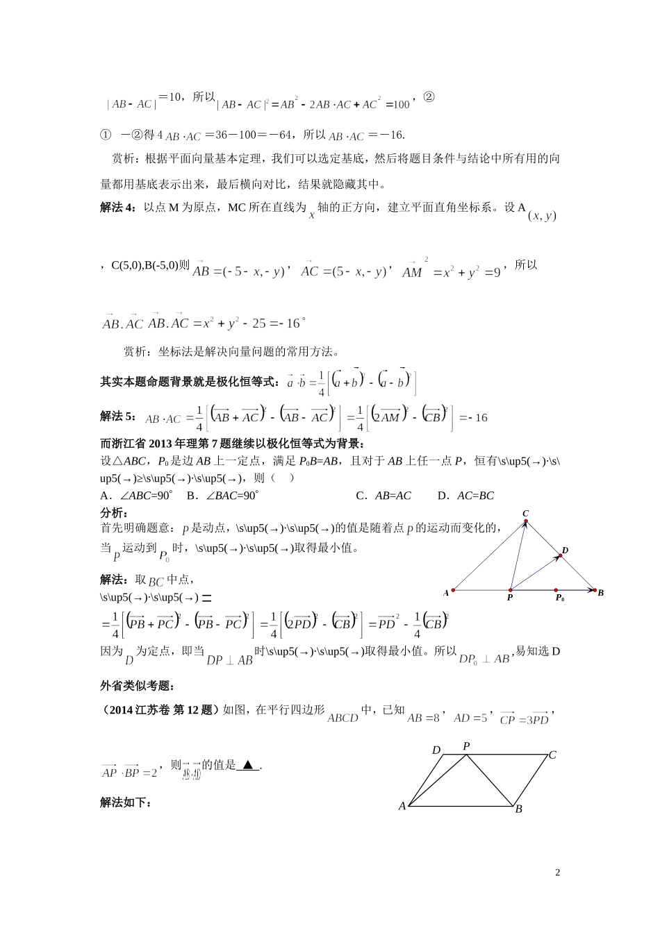 “数”“形”比翼齐飞意识引领解题_第2页