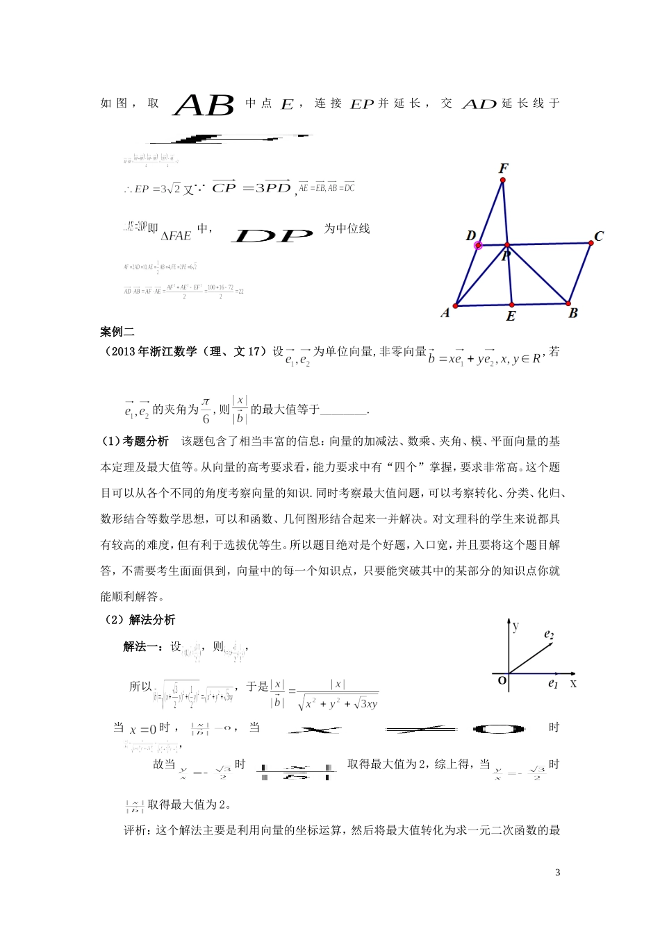 “数”“形”比翼齐飞意识引领解题_第3页