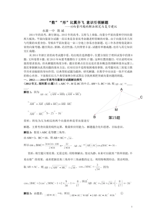 “数”“形”比翼齐飞意识引领解题