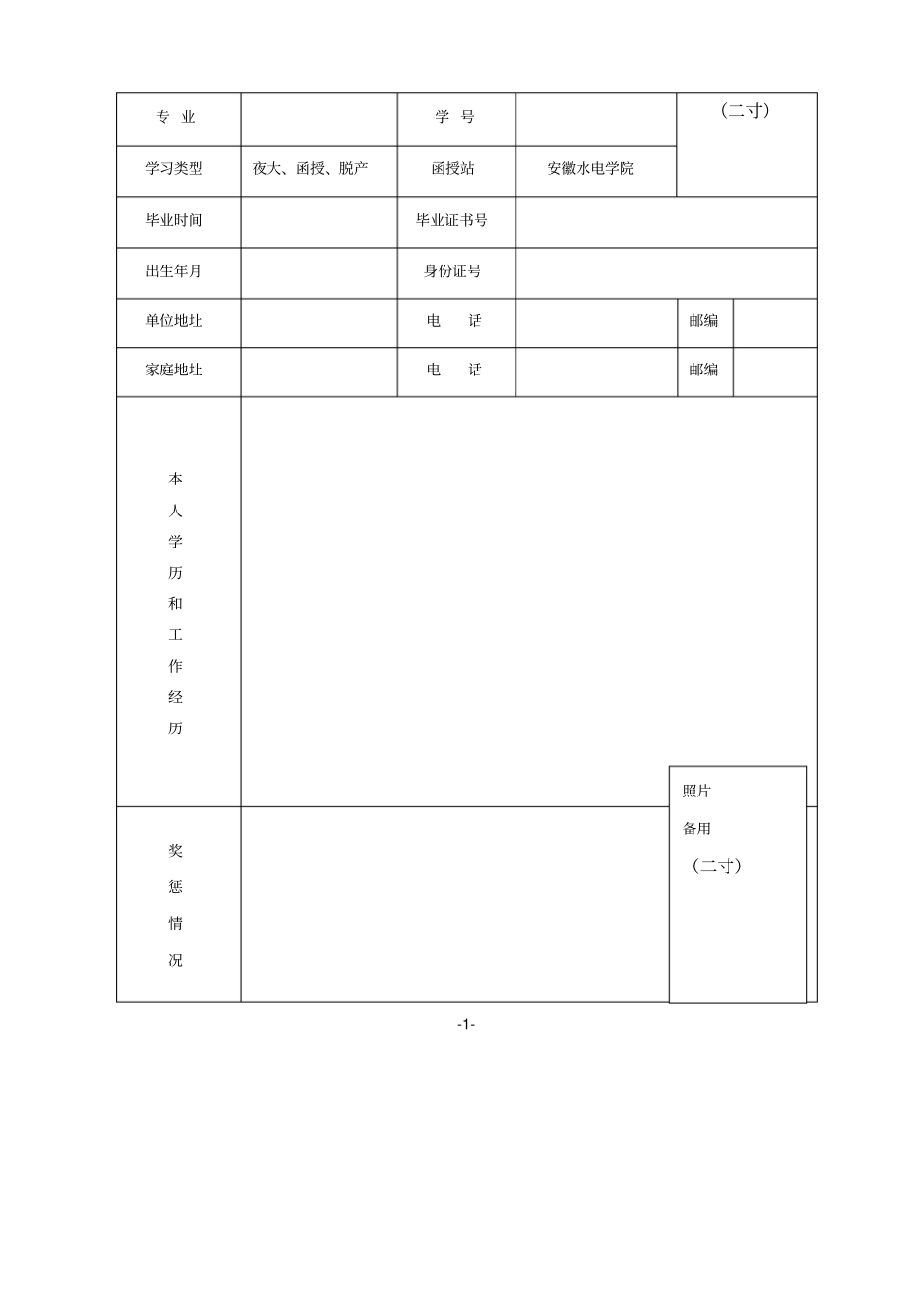河海大学学位申请表_第2页