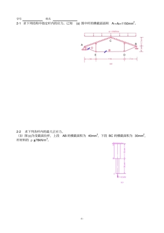 河海大学材料力学习题册答案解析