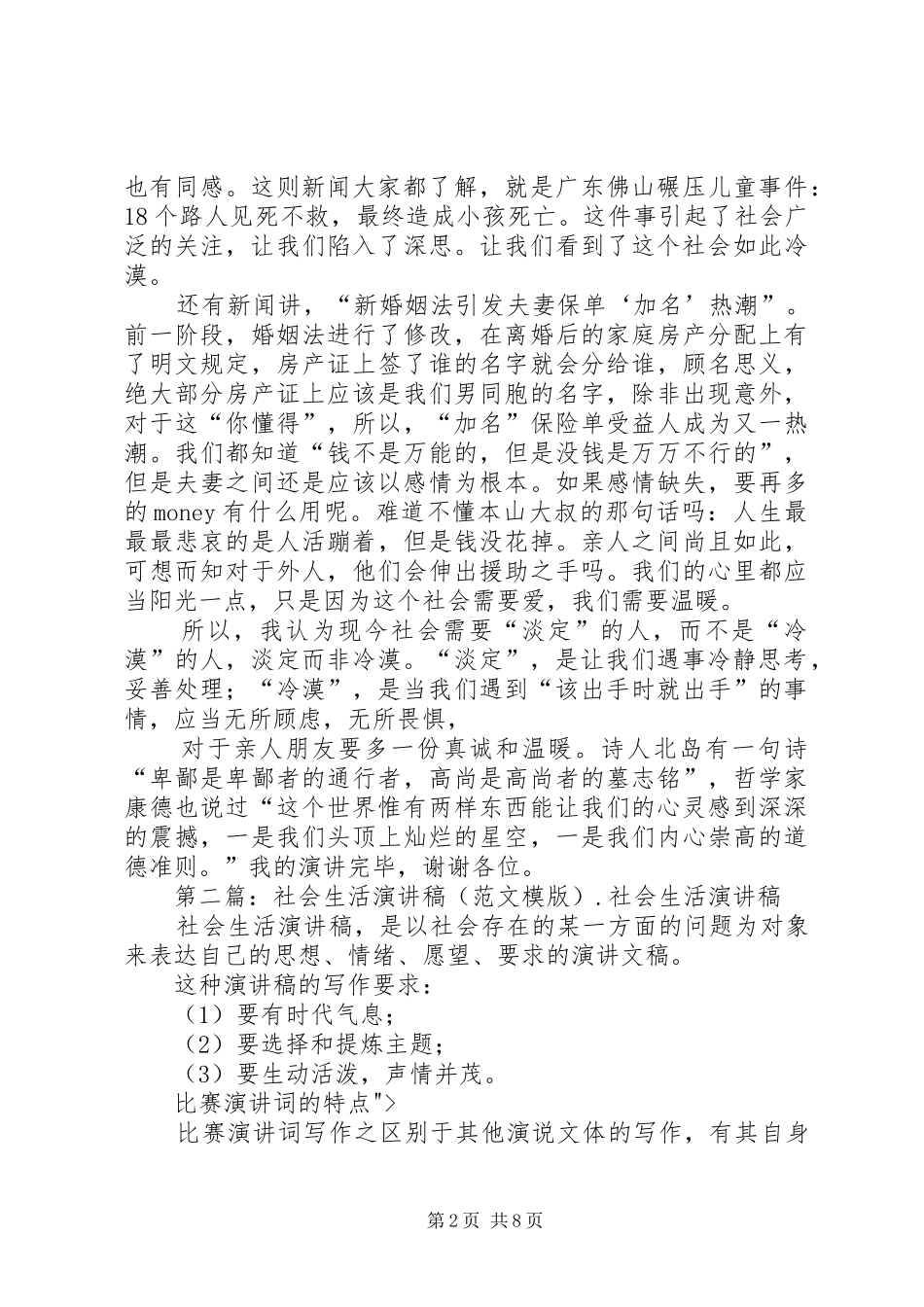 演讲稿范文—社会生活_第2页