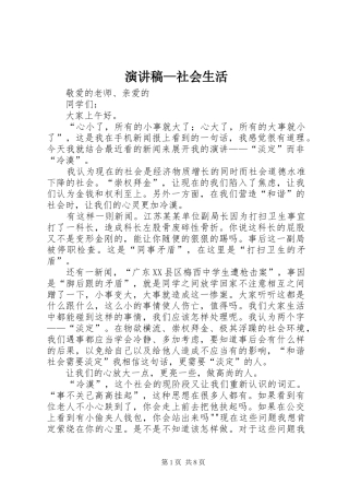 演讲稿范文—社会生活