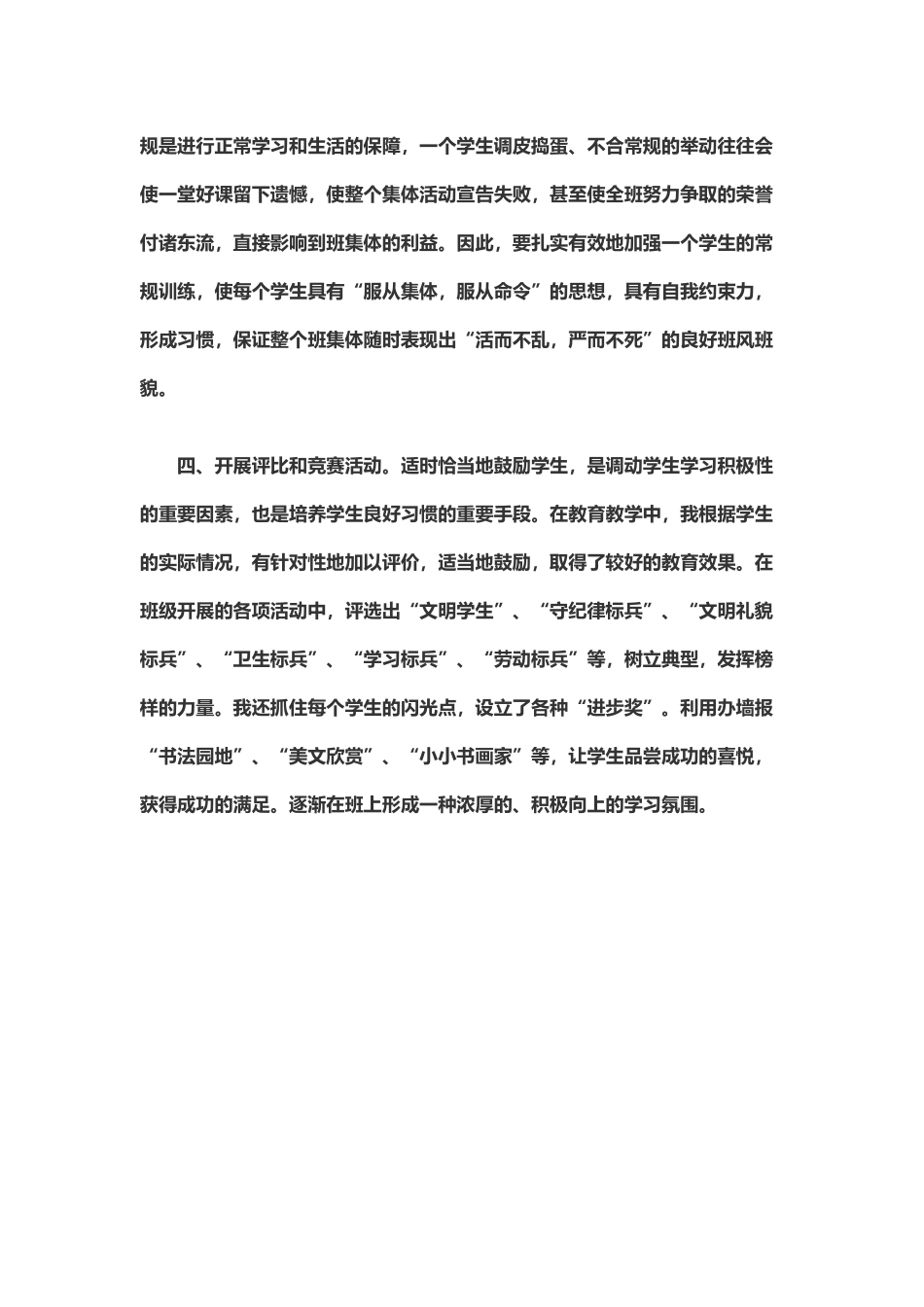 班主任管理工作_第2页